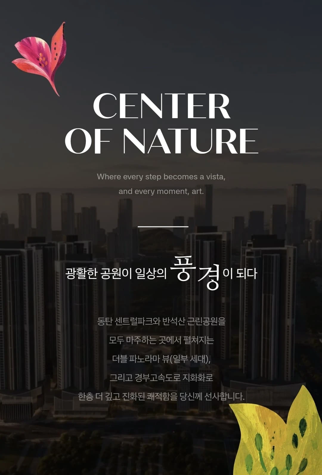 세대당 주차대수 1.5대 광폭 주차장을 갖춘 아크메르 동탄 단지 배치도