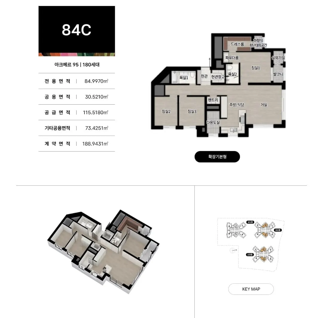 아크메르 동탄 84C 타입 평면도 및 유닛 이미지