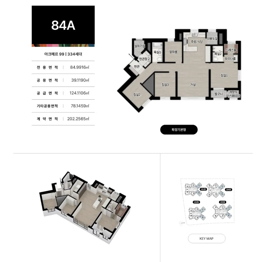 아크메르 동탄 84A 타입 평면도 및 유닛 이미지